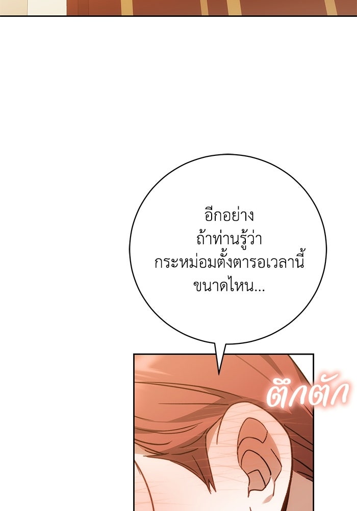 ย้อนเวลาพลิกชะตาทายาท - หน้า 44