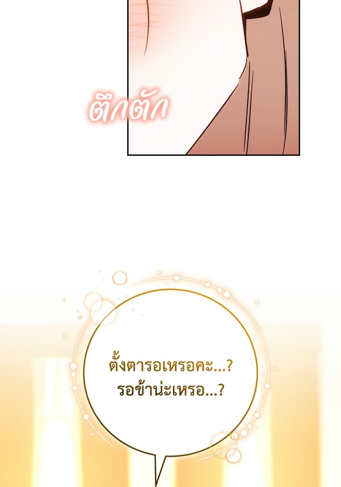 ย้อนเวลาพลิกชะตาทายาท - หน้า 45