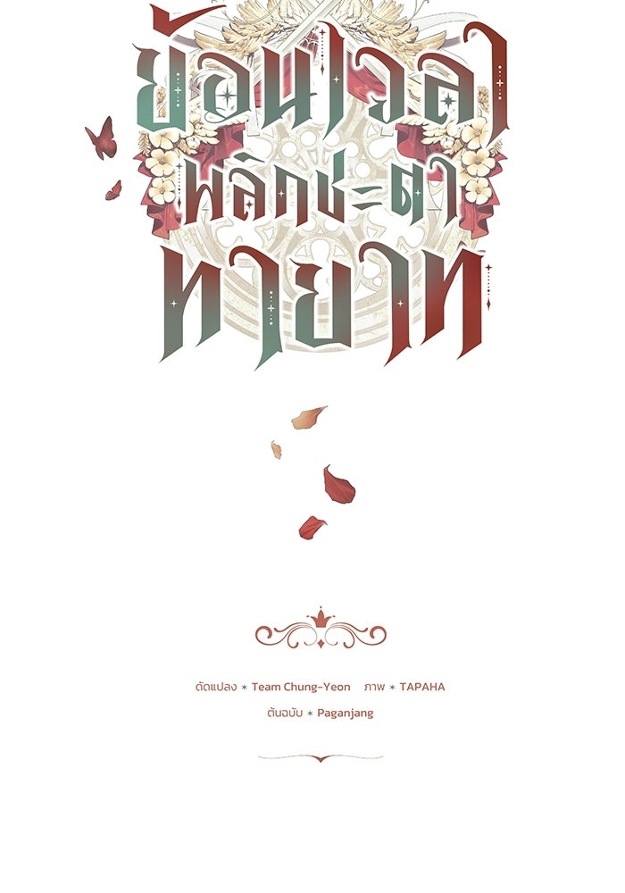 ย้อนเวลาพลิกชะตาทายาท - หน้า 5