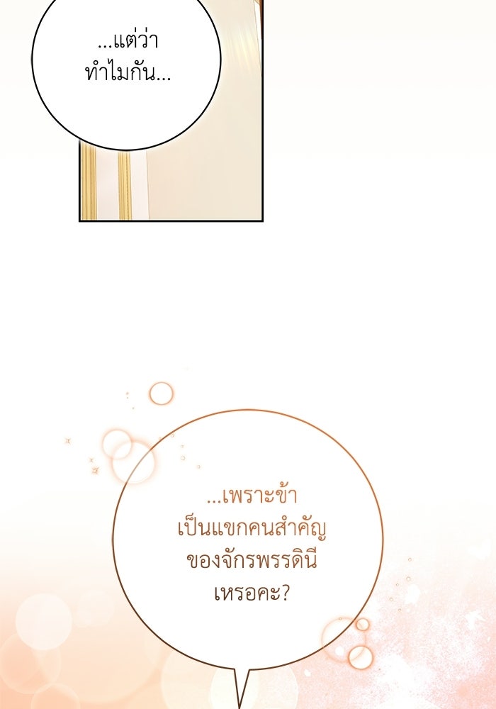 ย้อนเวลาพลิกชะตาทายาท - หน้า 53