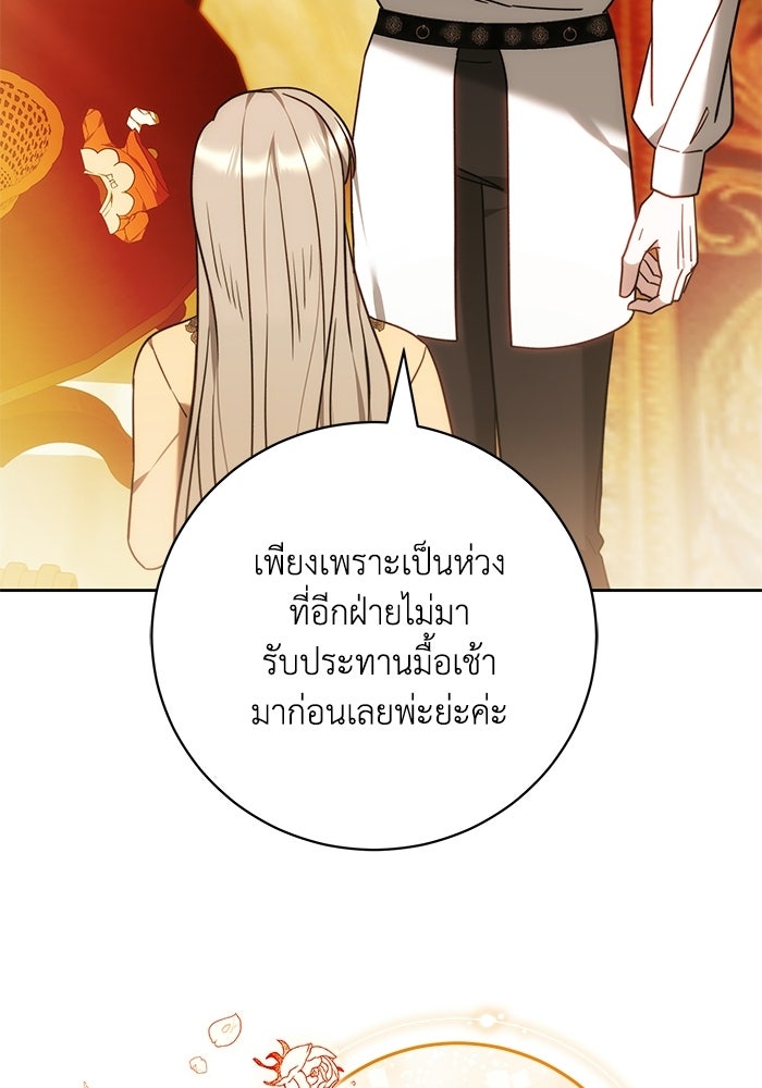 ย้อนเวลาพลิกชะตาทายาท - หน้า 58