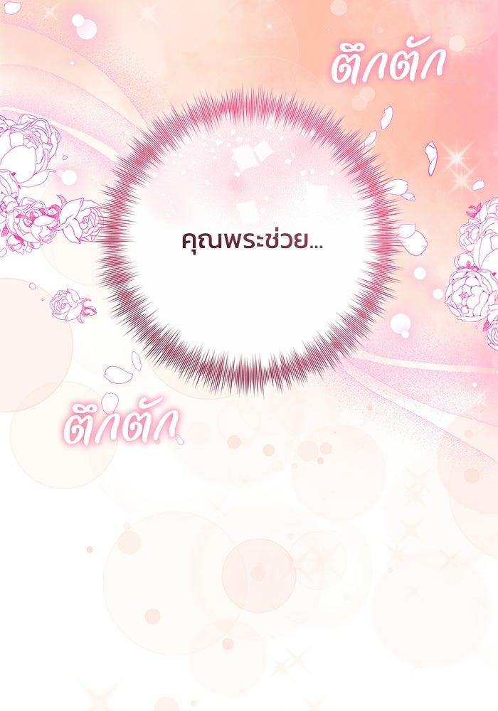 ย้อนเวลาพลิกชะตาทายาท - หน้า 68