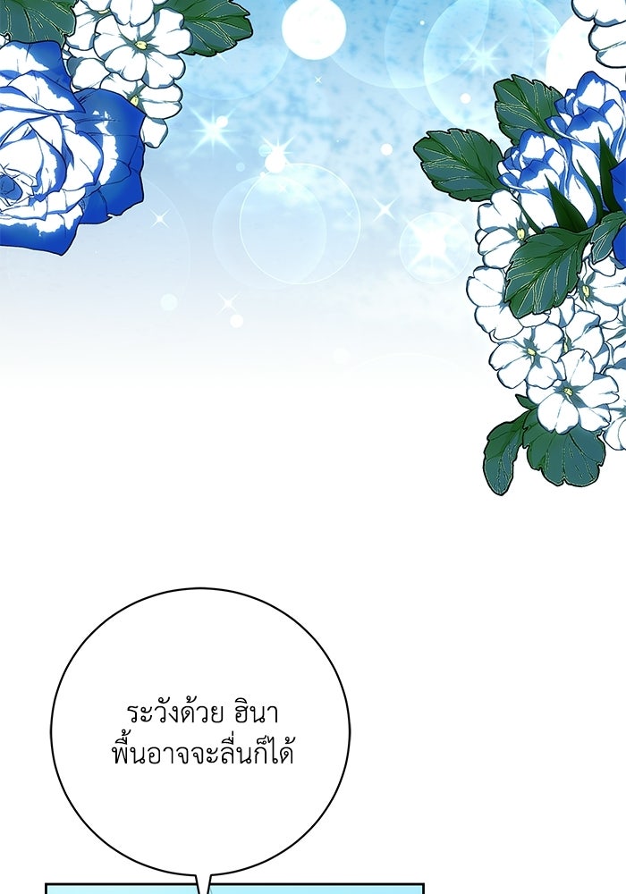 ย้อนเวลาพลิกชะตาทายาท - หน้า 74