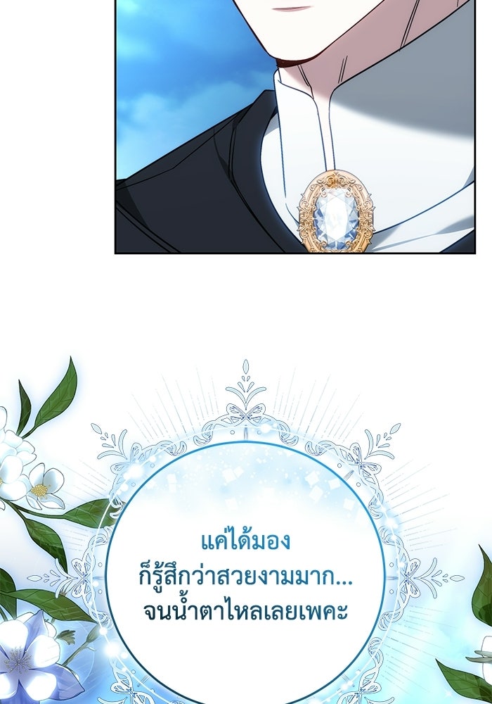 ย้อนเวลาพลิกชะตาทายาท - หน้า 82