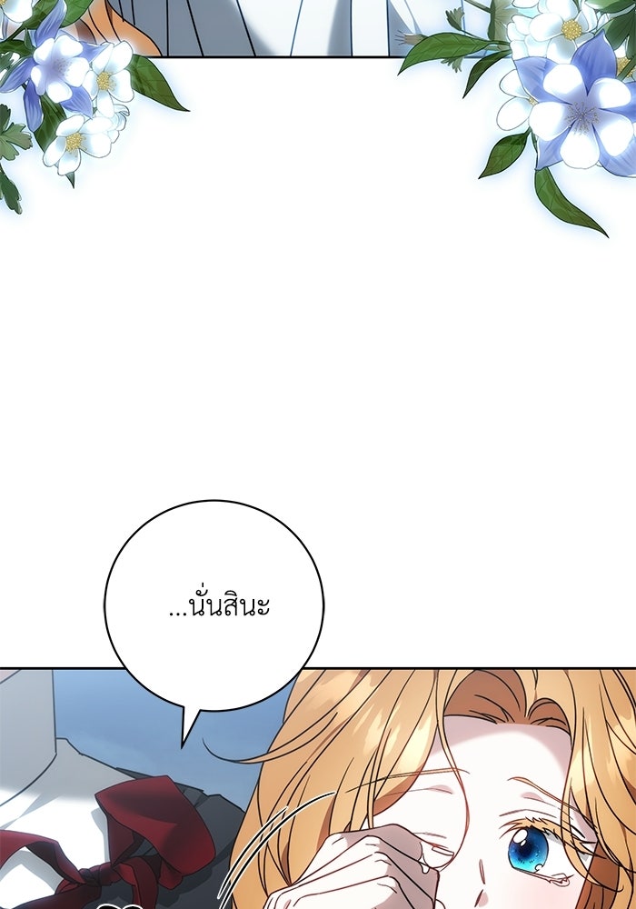 ย้อนเวลาพลิกชะตาทายาท - หน้า 84