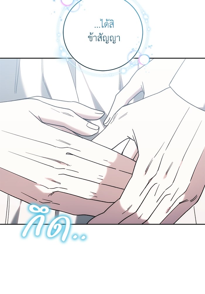 ย้อนเวลาพลิกชะตาทายาท - หน้า 95
