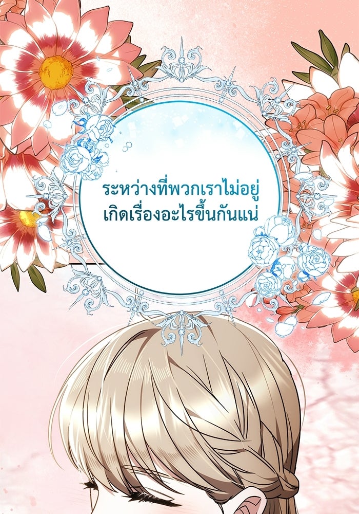 ย้อนเวลาพลิกชะตาทายาท - หน้า 97