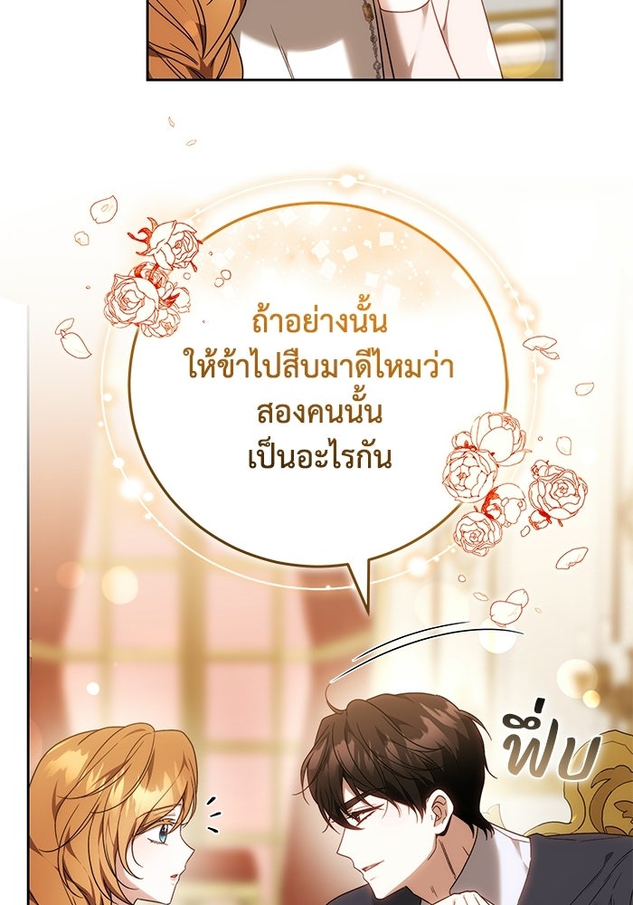 ย้อนเวลาพลิกชะตาทายาท - หน้า 15