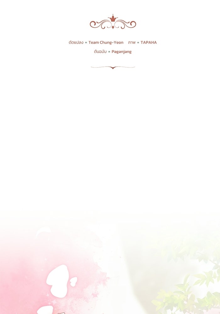 ย้อนเวลาพลิกชะตาทายาท - หน้า 2