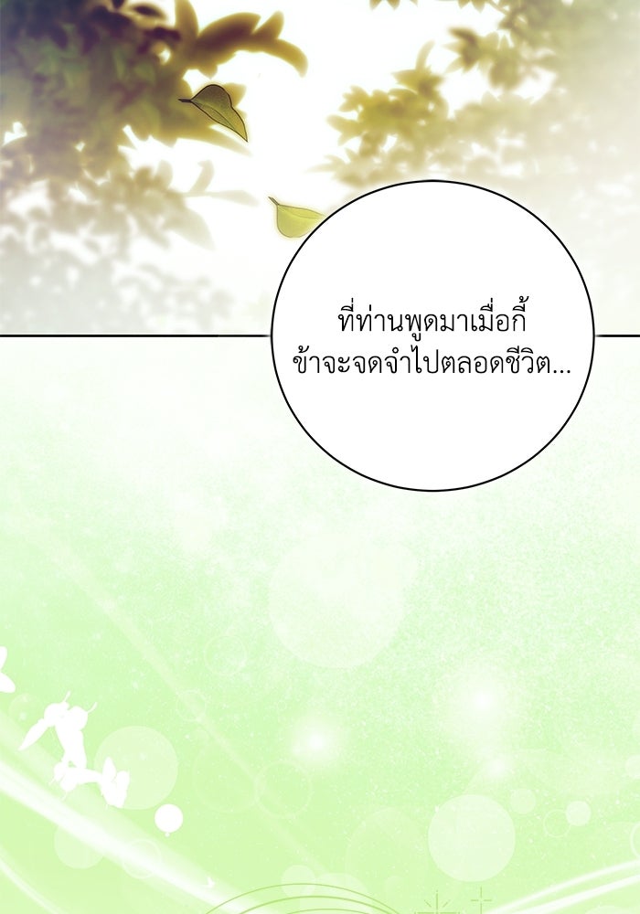 ย้อนเวลาพลิกชะตาทายาท - หน้า 39