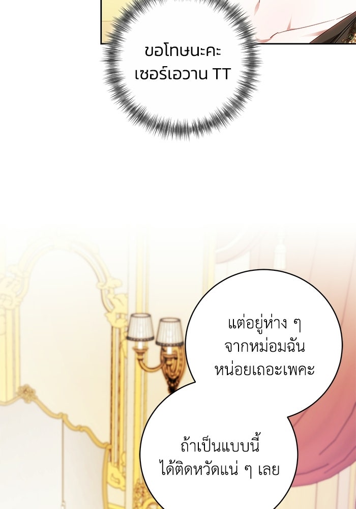 ย้อนเวลาพลิกชะตาทายาท - หน้า 97