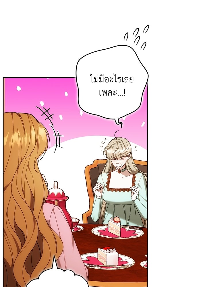 ย้อนเวลาพลิกชะตาทายาท - หน้า 39
