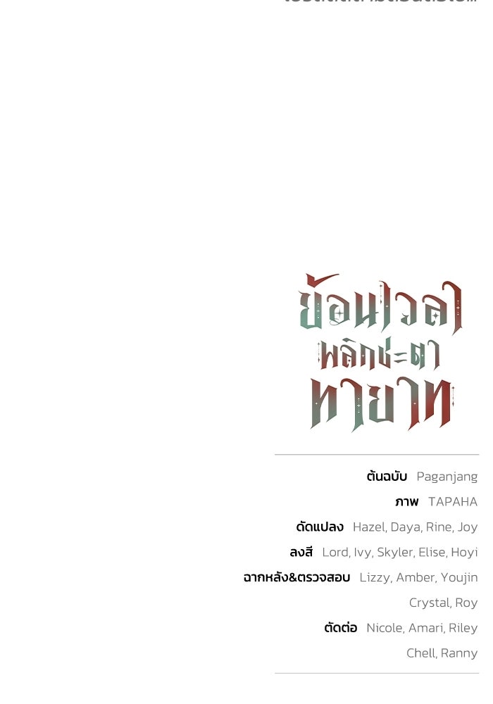ย้อนเวลาพลิกชะตาทายาท - หน้า 97