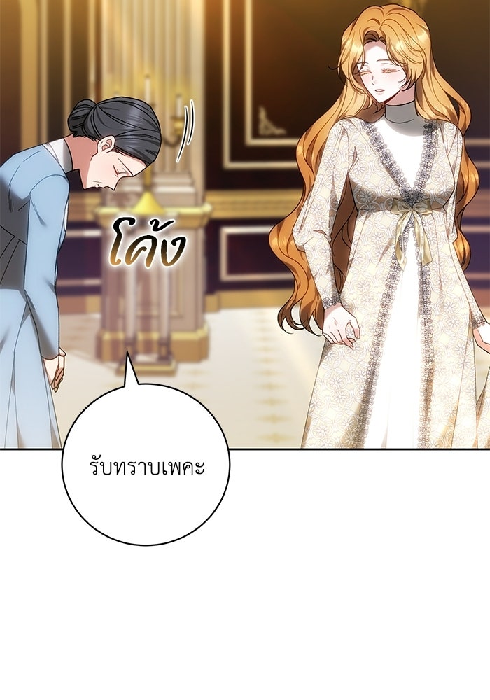 ย้อนเวลาพลิกชะตาทายาท - หน้า 39