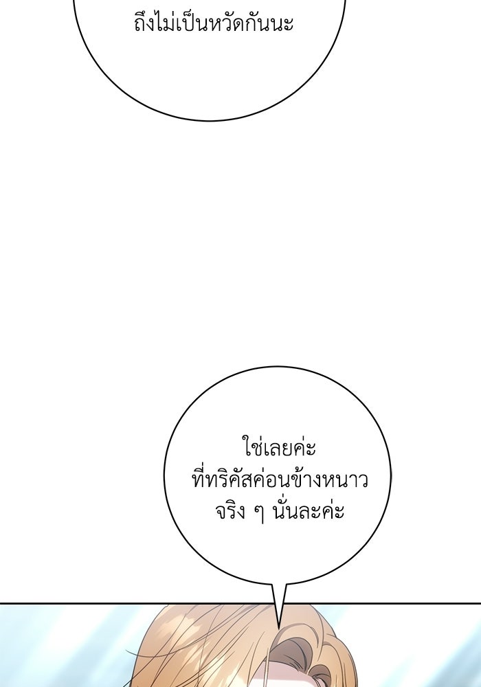 ย้อนเวลาพลิกชะตาทายาท - หน้า 7