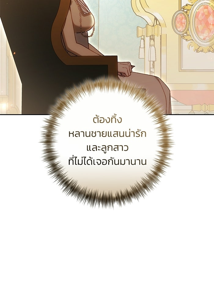 ย้อนเวลาพลิกชะตาทายาท - หน้า 26