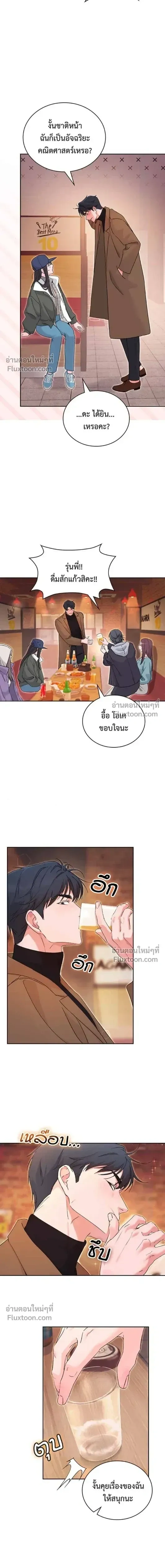 Ex-Boyfriend's Revenge - แฟนเก่า...ขอเอาคืน - หน้า 11