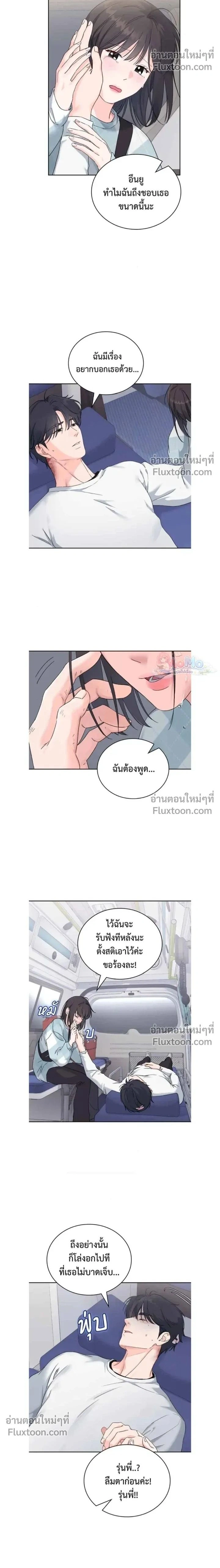 Ex-Boyfriend's Revenge - แฟนเก่า...ขอเอาคืน - หน้า 2