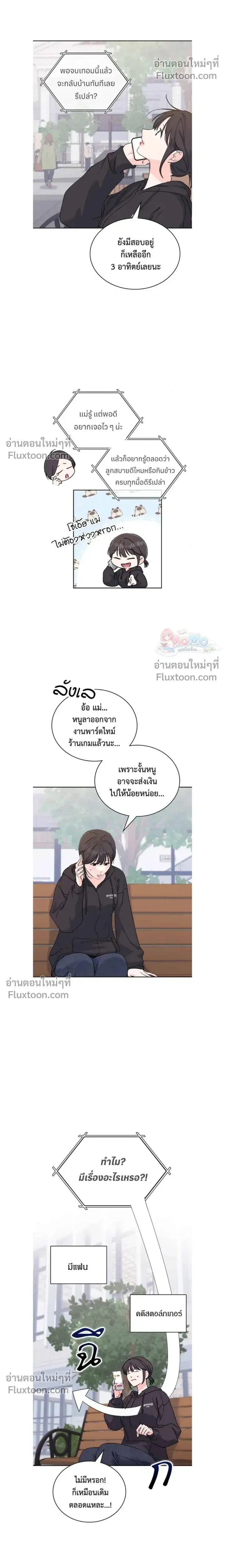 Ex-Boyfriend's Revenge - แฟนเก่า...ขอเอาคืน - หน้า 11