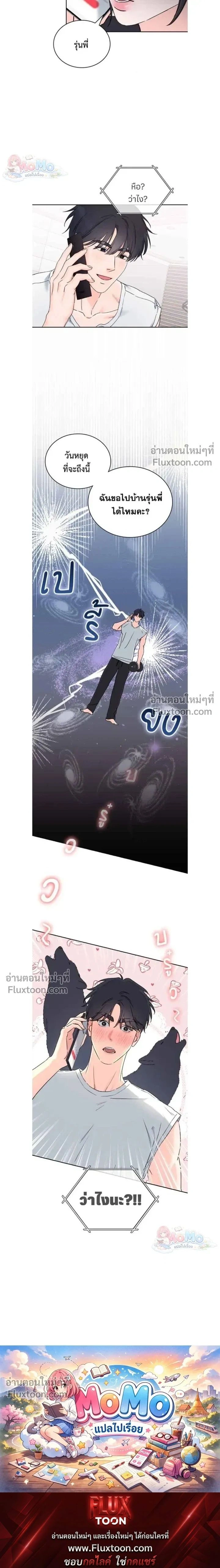 Ex-Boyfriend's Revenge - แฟนเก่า...ขอเอาคืน - หน้า 18