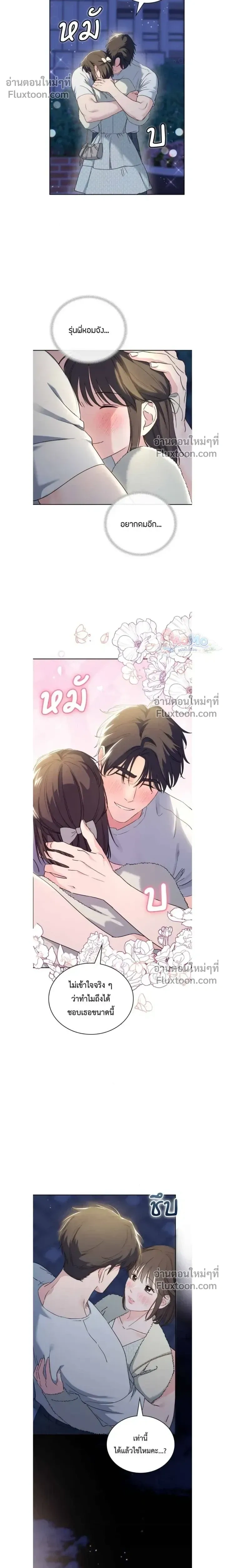 Ex-Boyfriend's Revenge - แฟนเก่า...ขอเอาคืน - หน้า 5