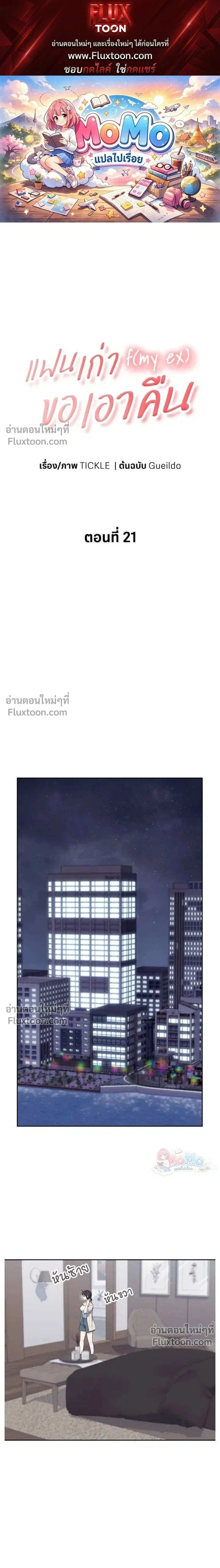 Ex-Boyfriend's Revenge - แฟนเก่า...ขอเอาคืน - หน้า 1