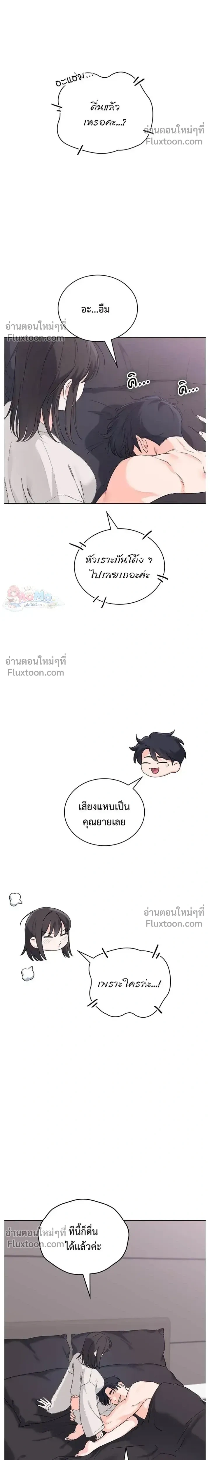 Ex-Boyfriend's Revenge - แฟนเก่า...ขอเอาคืน - หน้า 5