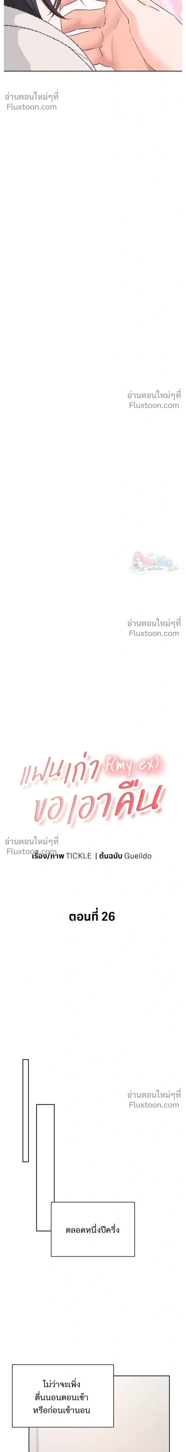 Ex-Boyfriend's Revenge - แฟนเก่า...ขอเอาคืน - หน้า 2