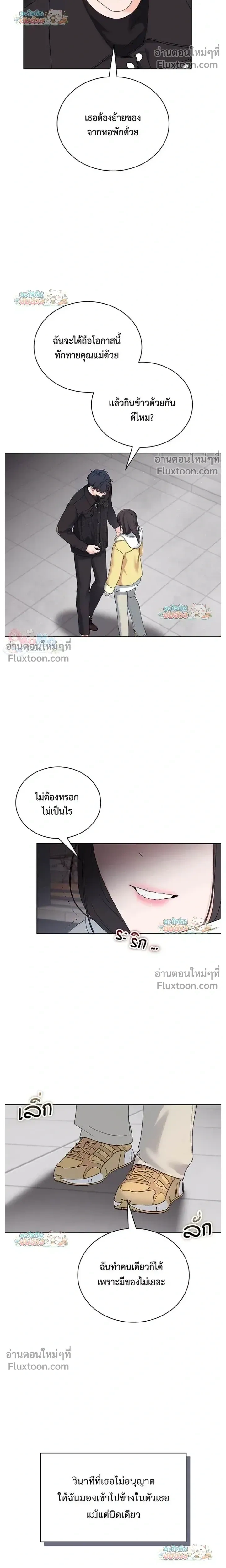 Ex-Boyfriend's Revenge - แฟนเก่า...ขอเอาคืน - หน้า 4