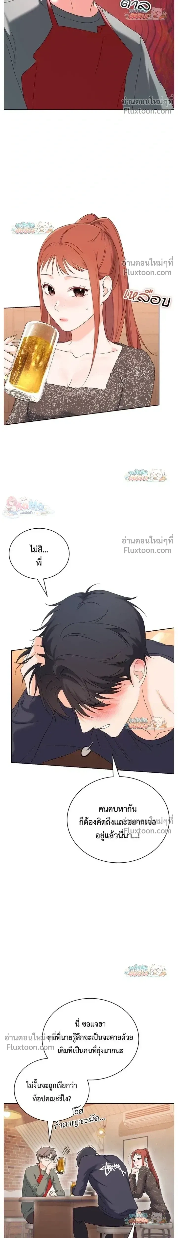 Ex-Boyfriend's Revenge - แฟนเก่า...ขอเอาคืน - หน้า 7