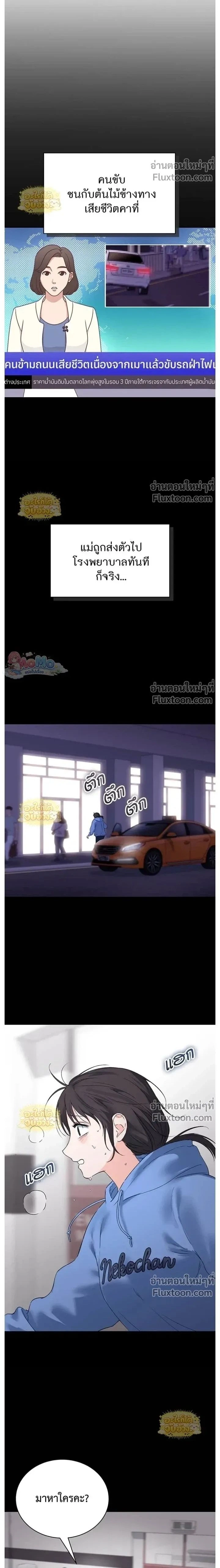 Ex-Boyfriend's Revenge - แฟนเก่า...ขอเอาคืน - หน้า 2