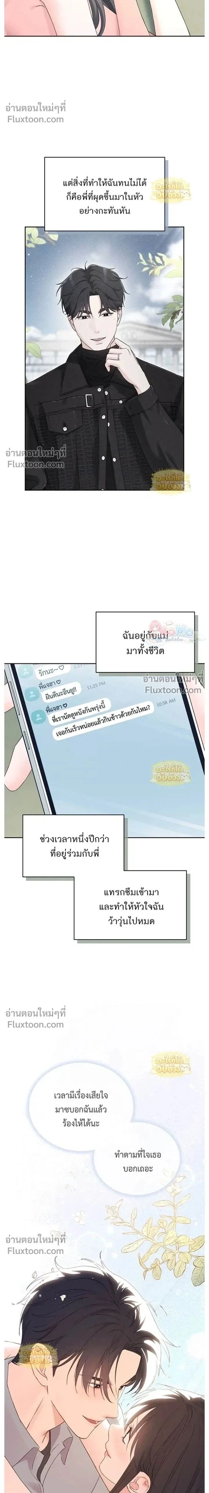 Ex-Boyfriend's Revenge - แฟนเก่า...ขอเอาคืน - หน้า 2