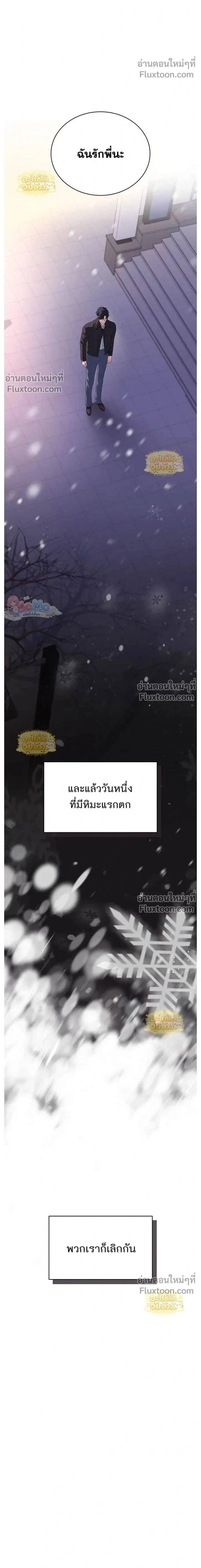 Ex-Boyfriend's Revenge - แฟนเก่า...ขอเอาคืน - หน้า 2