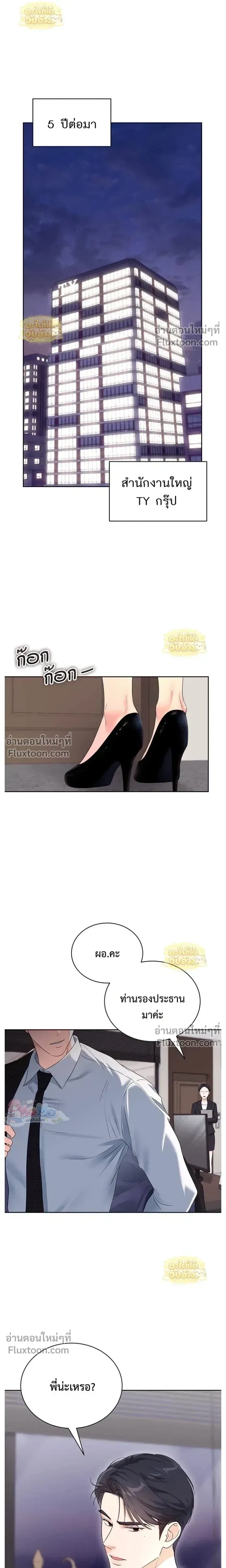 Ex-Boyfriend's Revenge - แฟนเก่า...ขอเอาคืน - หน้า 3