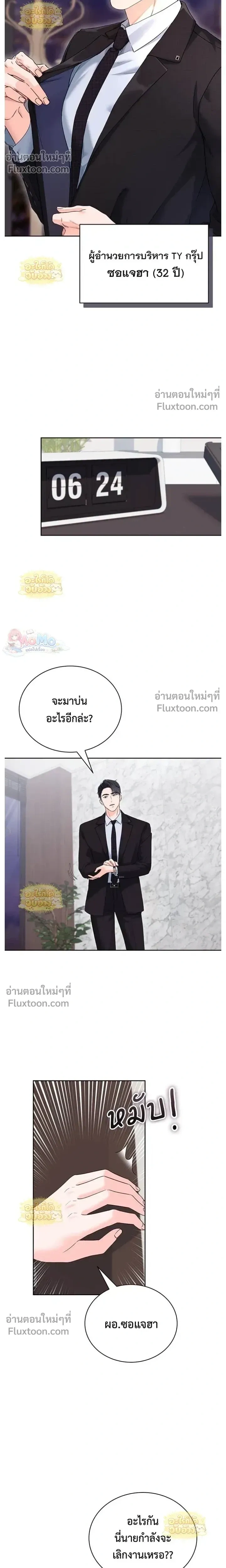 Ex-Boyfriend's Revenge - แฟนเก่า...ขอเอาคืน - หน้า 4