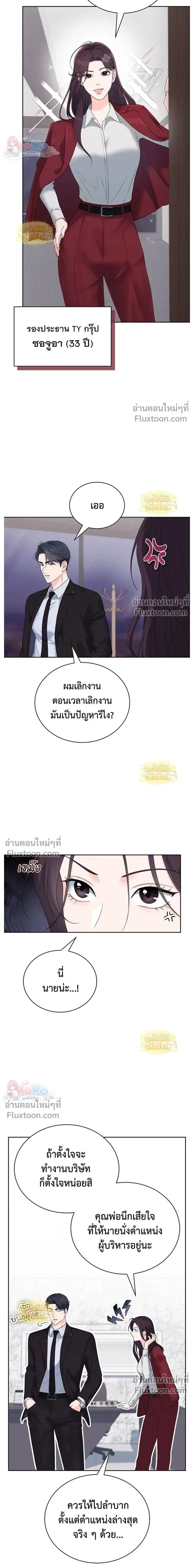 Ex-Boyfriend's Revenge - แฟนเก่า...ขอเอาคืน - หน้า 5