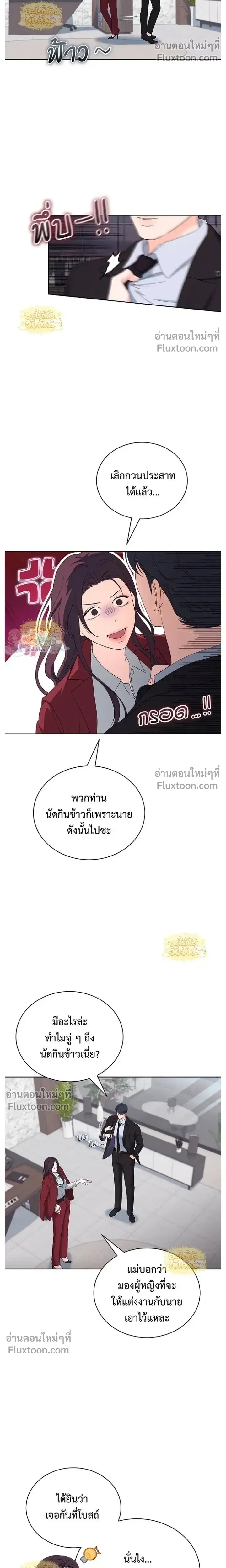 Ex-Boyfriend's Revenge - แฟนเก่า...ขอเอาคืน - หน้า 7