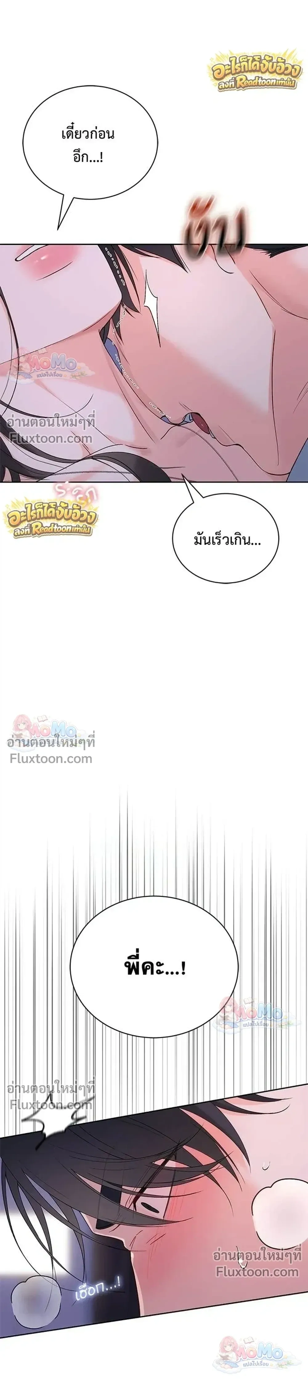 Ex-Boyfriend's Revenge - แฟนเก่า...ขอเอาคืน - หน้า 3