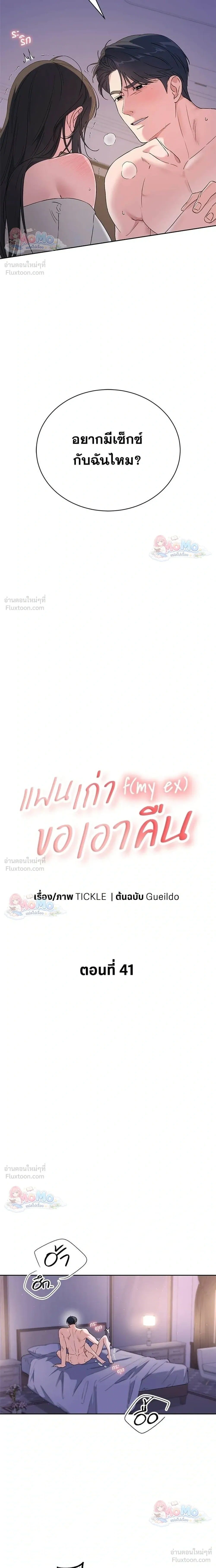 Ex-Boyfriend's Revenge - แฟนเก่า...ขอเอาคืน - หน้า 3