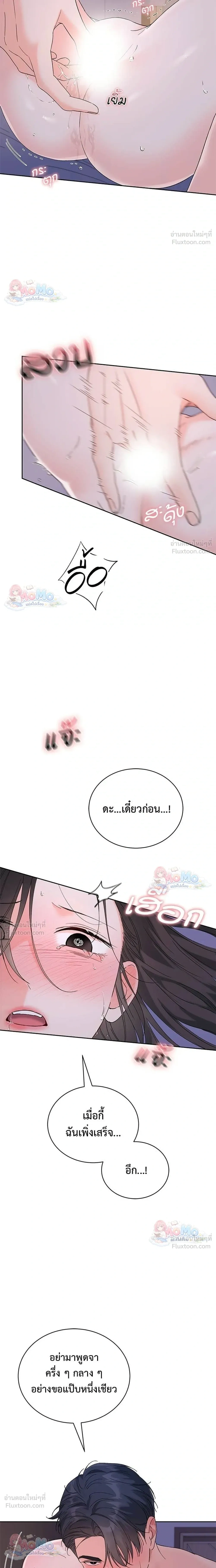 Ex-Boyfriend's Revenge - แฟนเก่า...ขอเอาคืน - หน้า 5
