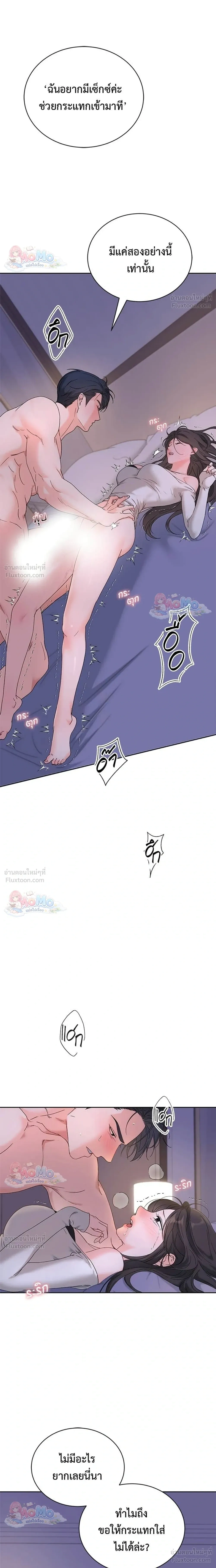 Ex-Boyfriend's Revenge - แฟนเก่า...ขอเอาคืน - หน้า 7