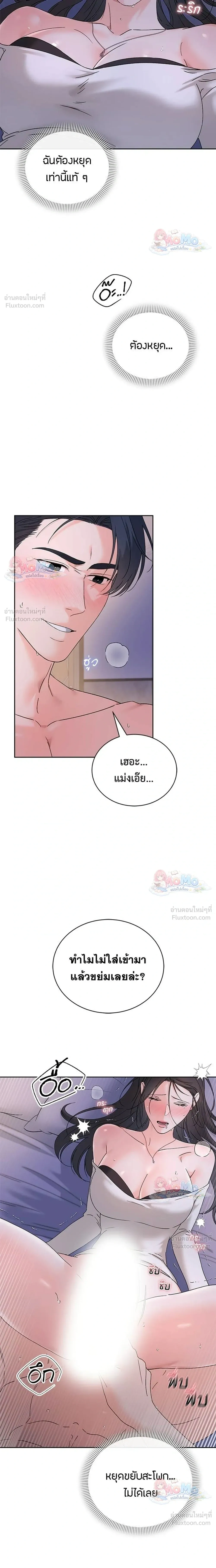 Ex-Boyfriend's Revenge - แฟนเก่า...ขอเอาคืน - หน้า 9