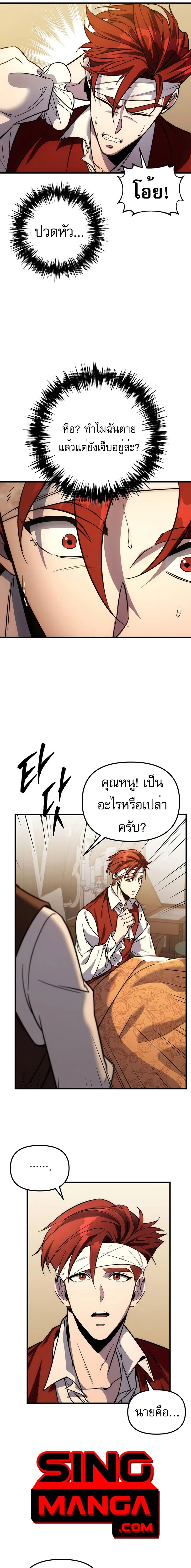 Regressor of the Fallen family - ผู้ย้อนเวลากลับมาของตระกูลที่ล่มสลาย - หน้า 29