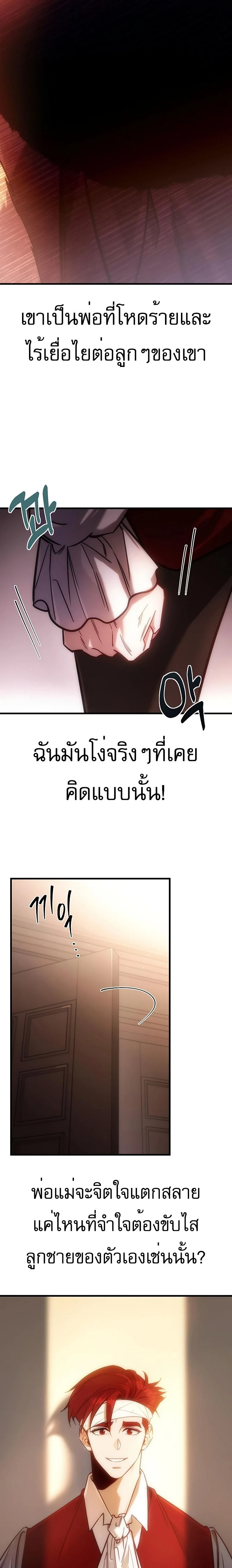 Regressor of the Fallen family - ผู้ย้อนเวลากลับมาของตระกูลที่ล่มสลาย - หน้า 6