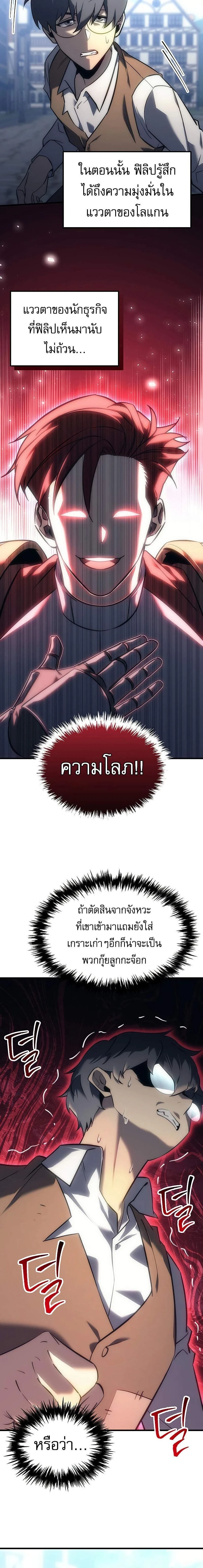 Regressor of the Fallen family - ผู้ย้อนเวลากลับมาของตระกูลที่ล่มสลาย - หน้า 10