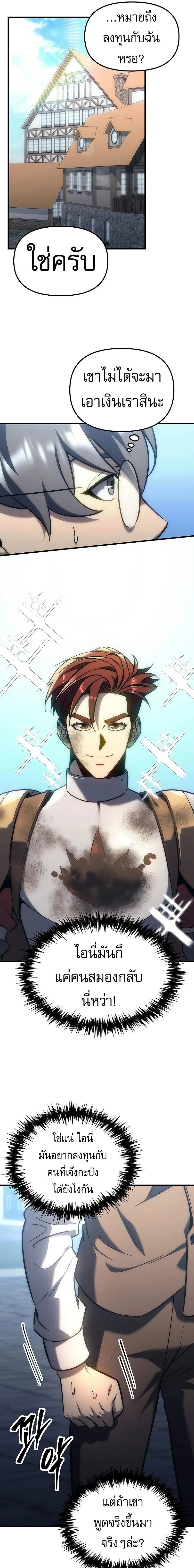 Regressor of the Fallen family - ผู้ย้อนเวลากลับมาของตระกูลที่ล่มสลาย - หน้า 13