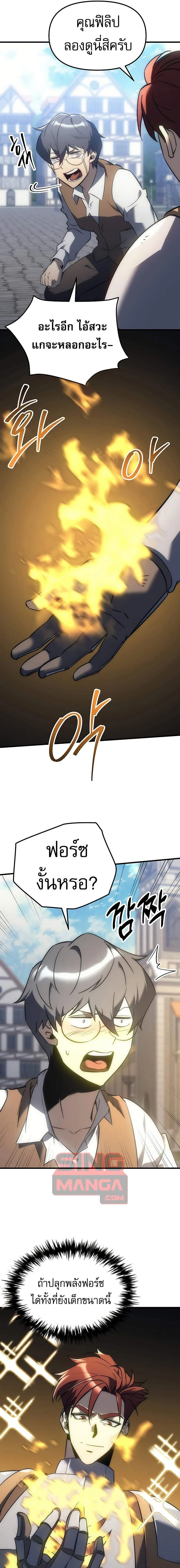 Regressor of the Fallen family - ผู้ย้อนเวลากลับมาของตระกูลที่ล่มสลาย - หน้า 19