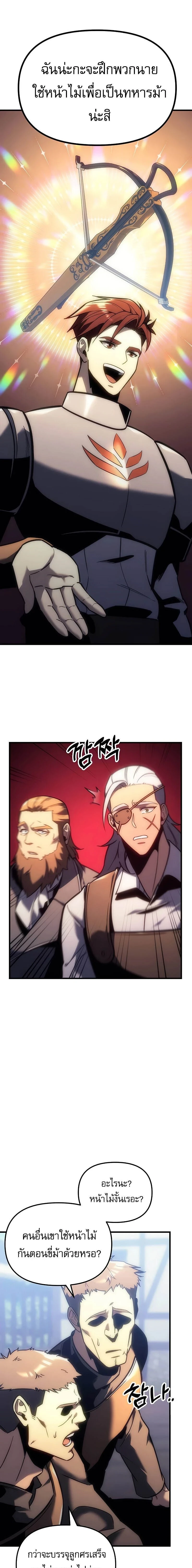 Regressor of the Fallen family - ผู้ย้อนเวลากลับมาของตระกูลที่ล่มสลาย - หน้า 5