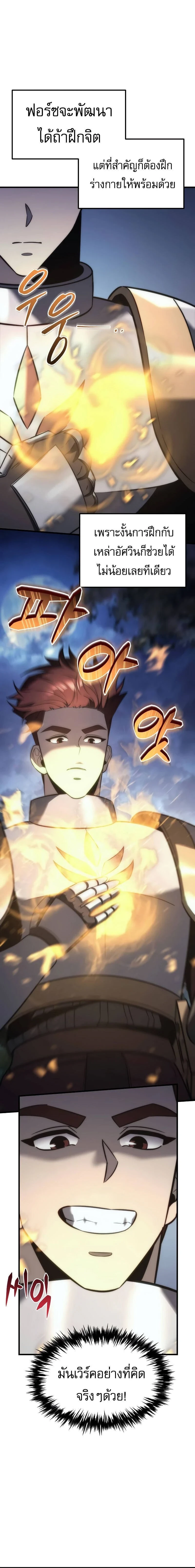 Regressor of the Fallen family - ผู้ย้อนเวลากลับมาของตระกูลที่ล่มสลาย - หน้า 14