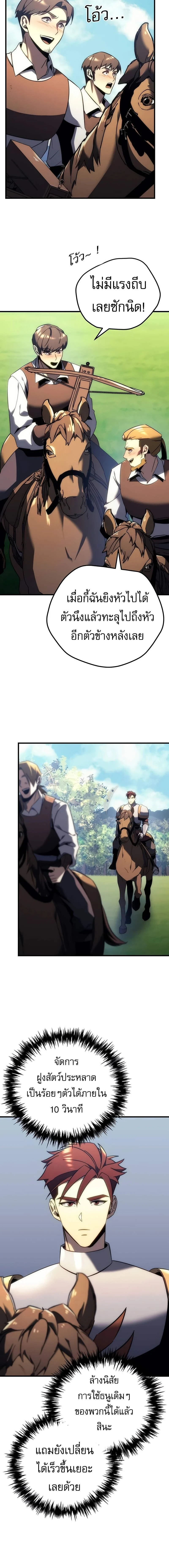 Regressor of the Fallen family - ผู้ย้อนเวลากลับมาของตระกูลที่ล่มสลาย - หน้า 20